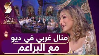 ♥️ Bara3im Thugs  & منال غربي ♥️ قعدتنا_جزائرية ?SAMIRA TV 2021