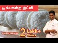 Idly in tamil   soft and spongy idli recipe breakfastrecipescdk 79 chef deenas kitchen