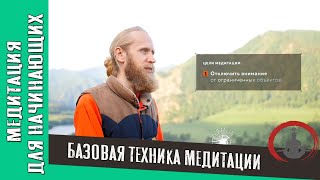 Медитация для начинающих.  Базовая техника медитации. Дада Садананды