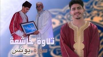 صلاة التراويح 1447/2025 اليوم 10 بصوت القارئ يونس بنزينب من برشلونة