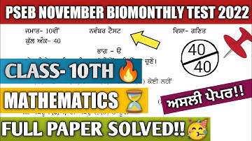 10th pseb math November bimonthly test full solution| #pseb #10th #maths #bimonthly #exam #solution