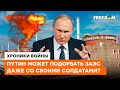 ФЁДОРОВ: Устроить ТЕРАКТ на ЗАЭС и обвинить Украину – это в духе Путина