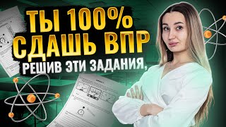 Решаем легкие задания ВПР по физике 8 класс