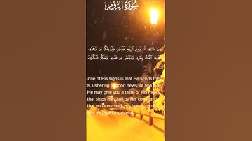 ومن ءايتة أن يرسل الرياح مبشرات ــ سورة الروم #ياسر_الدوسري #قران_كريم
