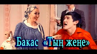 Сары Бакас   \