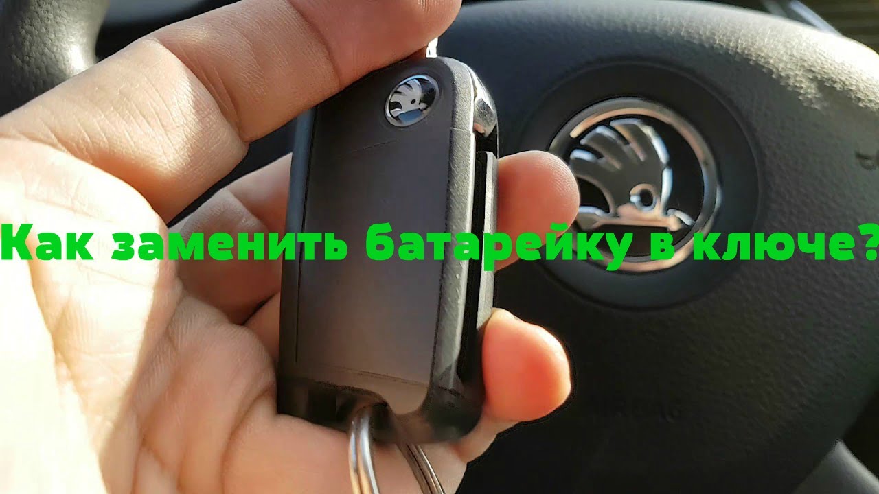 Шаг 4: Закрытие крышки ключа Škoda Rapid