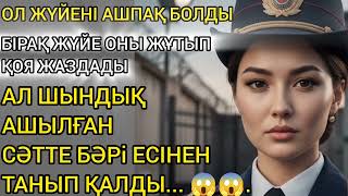 видео: Кек АЛҒАН ҚЫЗ #аудиокітап ӘҢГІМЕЛЕР ЖИНАҒЫ  картинка: Кек АЛҒАН ҚЫЗ #аудиокітап ӘҢГІМЕЛЕР ЖИНАҒЫ