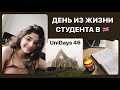 День из жизни студента астрофизика в АнглииＩUniDays #45