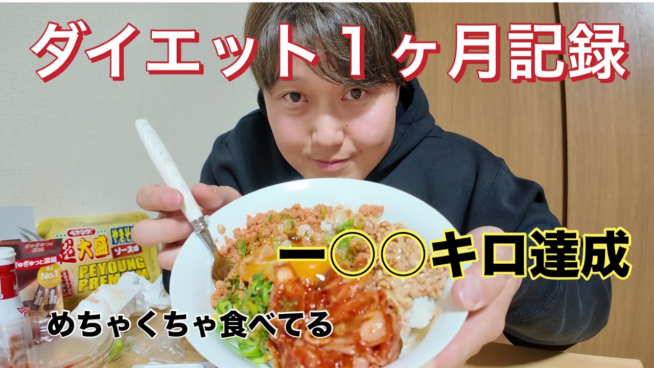 Diet Project] Record of one month since starting ✨✨ I'm eating a