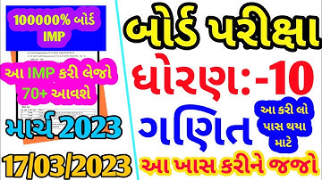 std 10 basic maths paper 2023 board exam/std 10 ganit paper 2023/std 10 basic maths imp 2023 |