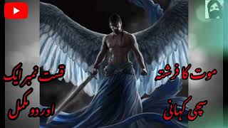 موت کا فرشتہ||Poetry And Story By Hina Rajput||ep 1 and 2 full