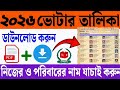 Rules for finding voter serial number 2026. Rules for viewing voter list 2026. voter List 2026.