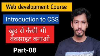 Web Development complete course in Hindi | Introduction to CSS (Part-08) | CSEtutorial