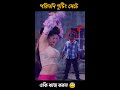 পরিমনি শুটিং সেটে একি কাজ করল | #shorts