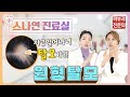 [의사 자매] 원형 탈모의 모든것ㅣ💥갑자기 발생? 저절로 회복?😲ㅣ피부과의사가 자세히 알려드립니다.