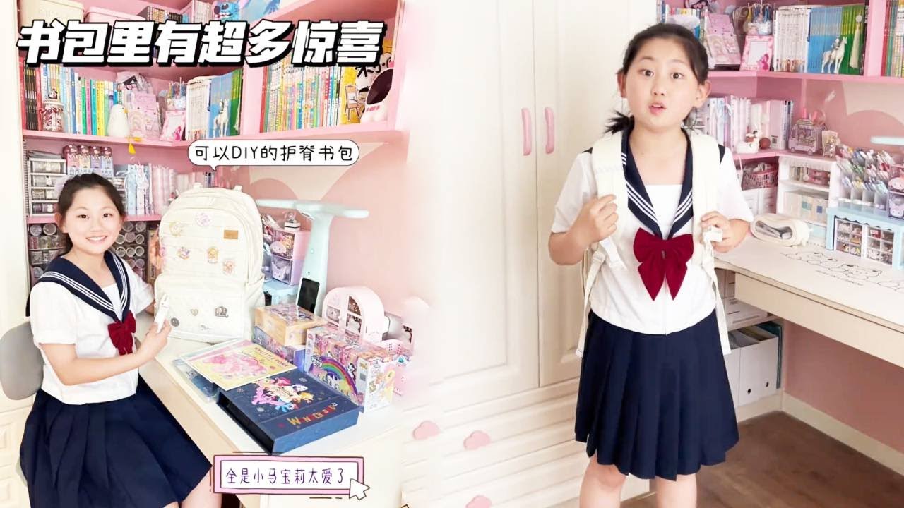 沉浸式整理书包，发现书包里有超多惊喜，竟然全是小马宝莉，太爱了！！【依依麻麻】