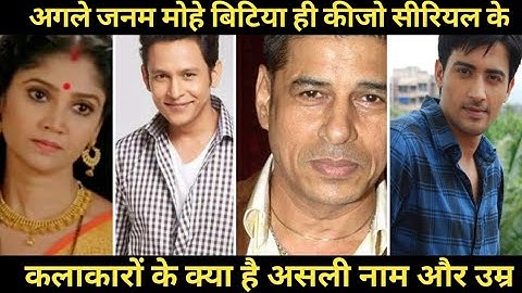 Agale Janam mohe bitiya hi kijo all cast real name real age ||