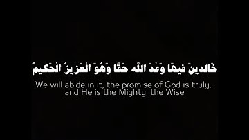 خَلَقَ السَّمَاوَاتِ بِغَيْرِ عَمَدٍ تَرَوْنَهَا | سورة لقمان | ياسر الدوسري