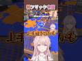 自分の華麗なプレイングに驚きを隠せない御子神琴音 #にじさんじ #御子神琴音 #Shorts