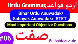 #06, Sifat (صفت), Urdu Grammar Objective Questions for Urdu Anuwadak/Sahayak Anuwadak/STET ||