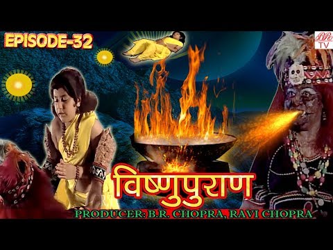 Vishnu Puran # विष्णुपुराण # Episode-32 # BR Chopra Superhit Devotional Hindi TV Serial #