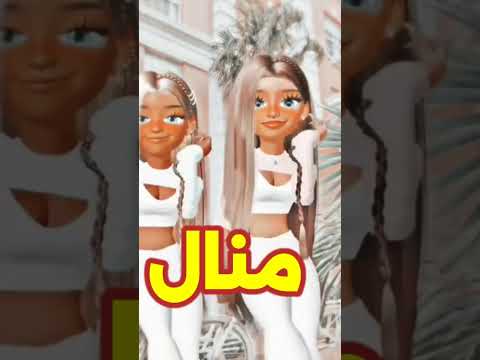 اغنية منال ام دم خفيف اغنية باسم منال