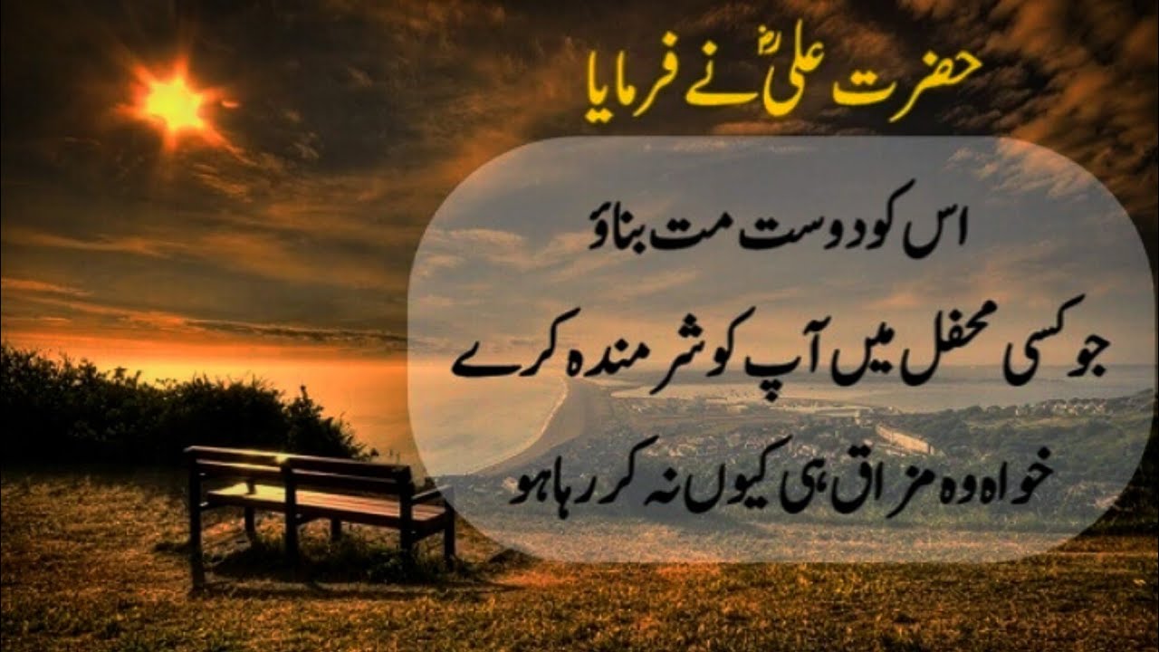 hazrat ali ra hazrat ali aqwal zareen حضرت علی کے اقوال urdu