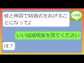 【LINE】結婚を機に東京を離れ彼の実家の農家に嫁ぐ私を貶す先輩「つまんない旦那と田舎暮らしを満喫しな！」→その後もお金貸してと連絡してくる迷惑勘違い女の末路...ww【修羅場 スカッとする話】