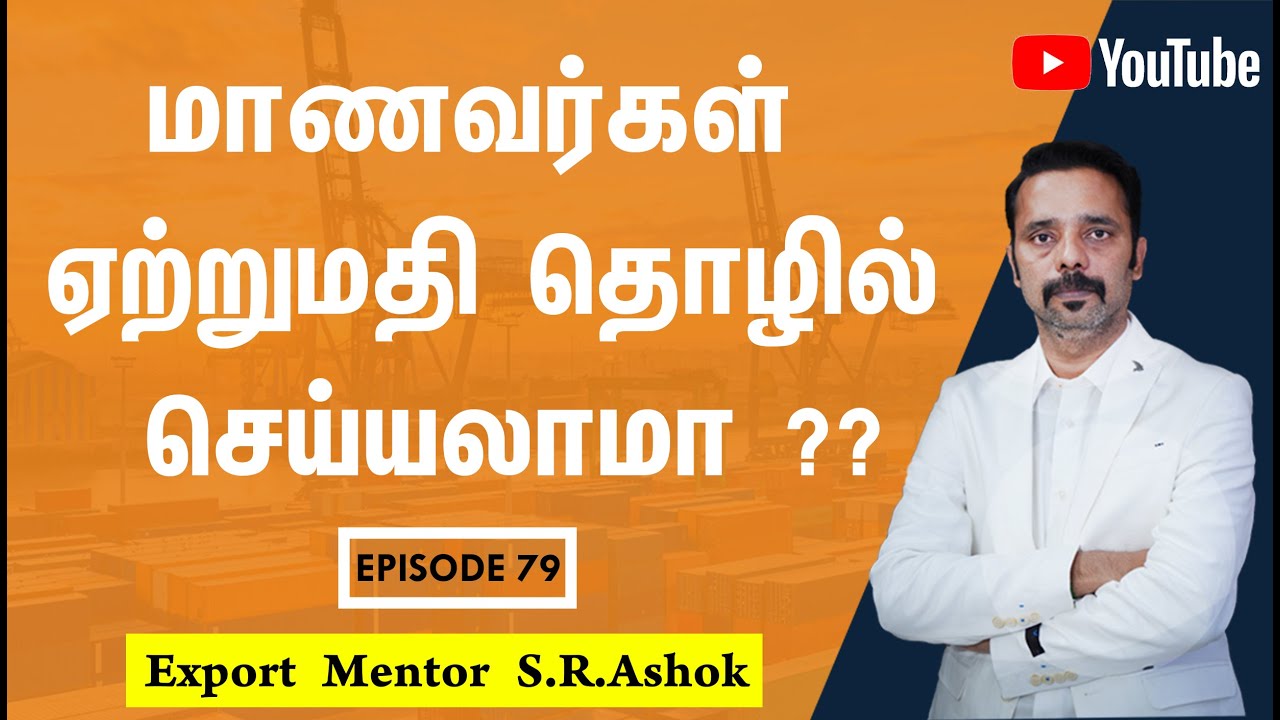 Students can do export business successfully |Export Mentor S.R.Ashok