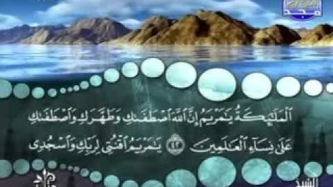 سورة آل عمران الآيات من 42 إلى 43