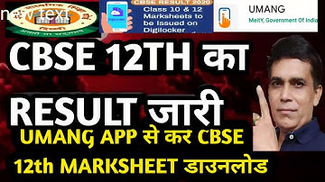 CBSE /CBSE 12TH Result 2020/CBSE Board Result 2020/how to download CBSE12th marksheet from Umang App