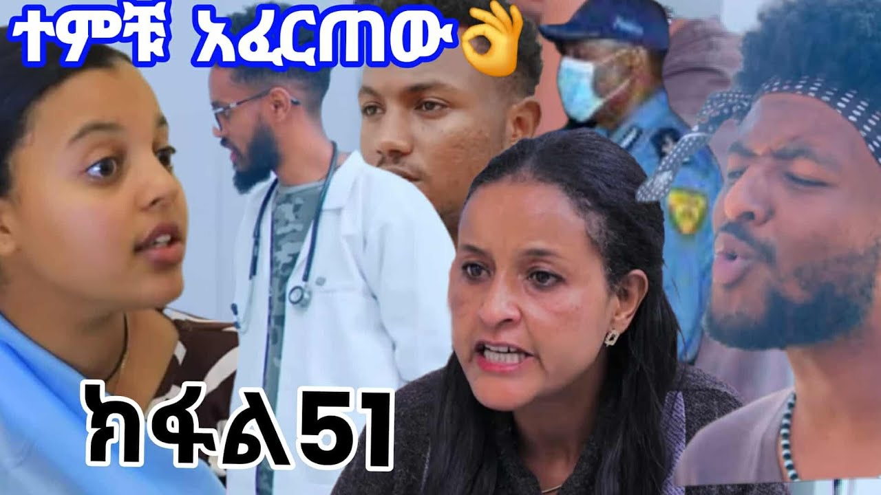 #ኖላዊ ሚደያ@100she# ሀኒቾ ና ባዩሺ በሆስፒታል# ተደባደቡ# ተምቹ ሁሉንም አፍረጠው @fermatatube1 #ethiopia #amharic #habesh