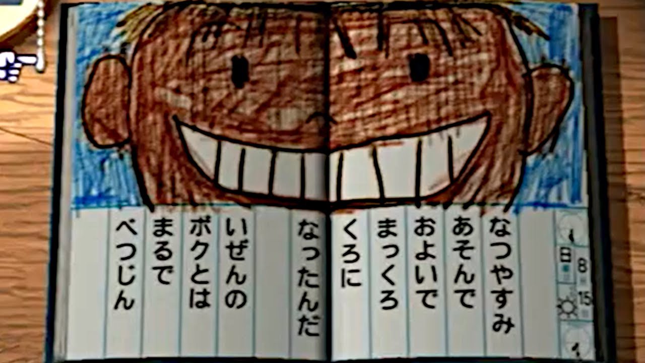 ぼくのなつやすみ2 絵日記一覧 Ps2版 Youtube