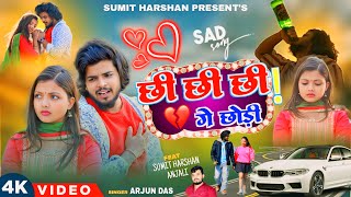 Chhi Chhi Ge Chhori       Sumit Harshan  Anjali Sharma  New Khortha  2025