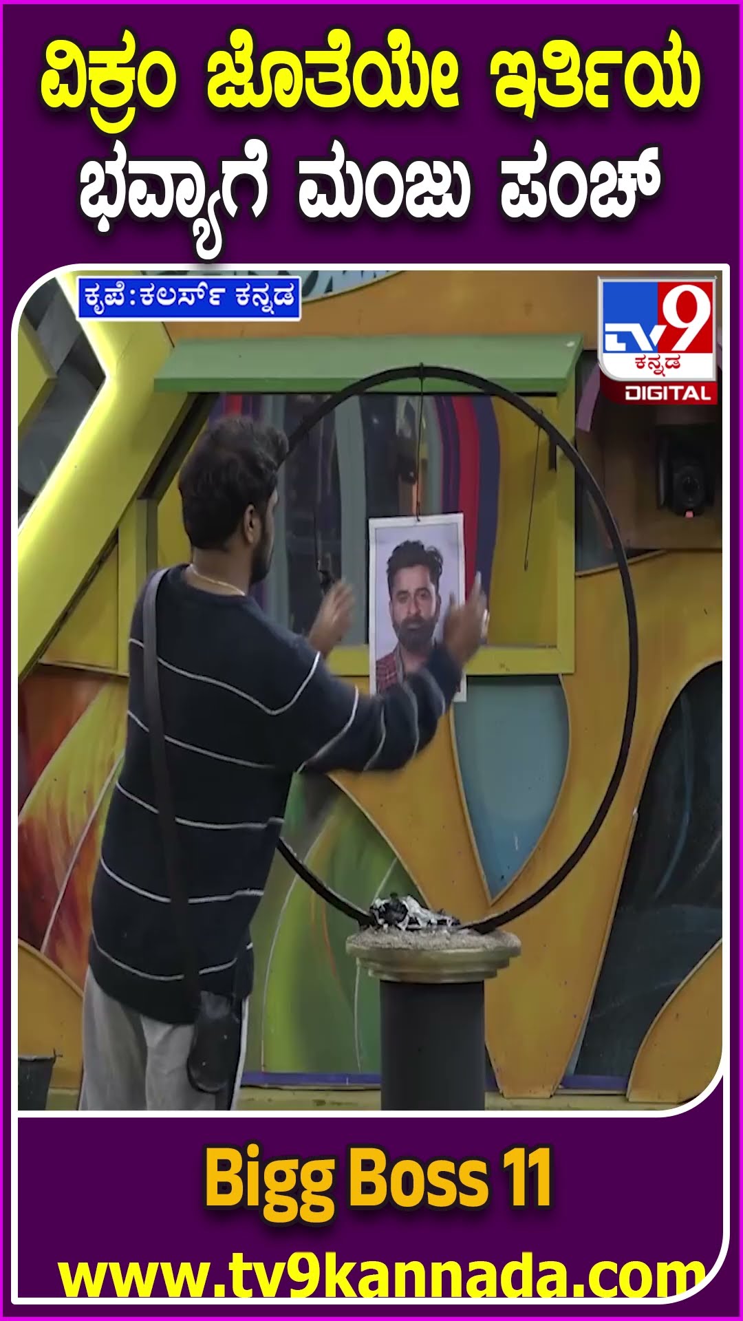 Bigg Boss Kannada 11: ವಾರದ ಕಟ್ಟಕಡೆಯ ನಾಮಿನೇಷನ್ ಜ್ವಾಲೆಗೆ ಆಹುತಿಯಾಗೋರು ಯಾರು? | #TV9D