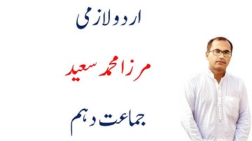 10Th Class Urdu Ch 3 [ Mirza Muhammad Saeed ] Class 10Th Urdu Mirza Muhammad Saeed