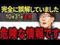 【三橋貴明】※10月31日速報です・・・テレビが報じない日本の真実・・・経済成長を止めている最大の誤解を暴露します。