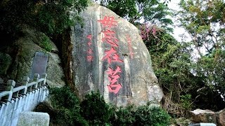 台灣真美金門太武山海印寺 