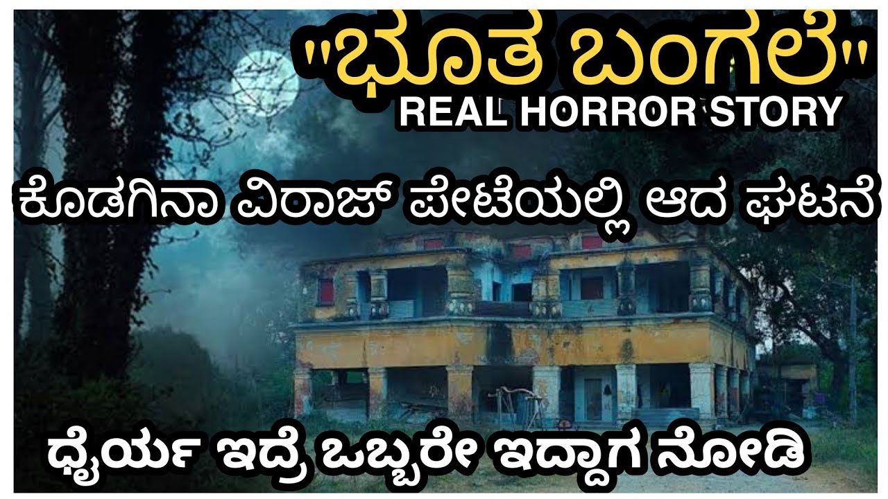 real-horror-stories-in-kannada-based-on-real-incidents-must-watch
