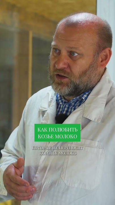 Козье молоко VS Коровье: ЧТО ВКУСНЕЕ? #сельскоехозяйство #молоко - YouTube