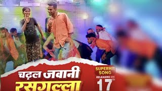 Chadhal Jawani Rasgulla || NeelkamalSingh Shilpi Raj New Bhojpuri / चडल जवानी रसगुल्ला#नीलकमल_सिंह