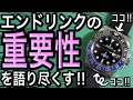 【ロレックス】一瞬で変わる神パーツを知っているか？GMTマスター2とデイトナで検証！エンドリンクの重要性を語り尽くす！