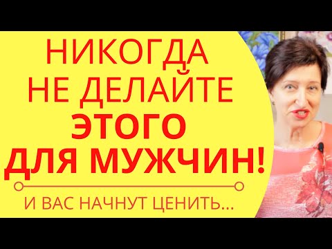 Ценность женщины: Эта роль снижает ценность женщины до нуля и разрушает отношения с мужчиной