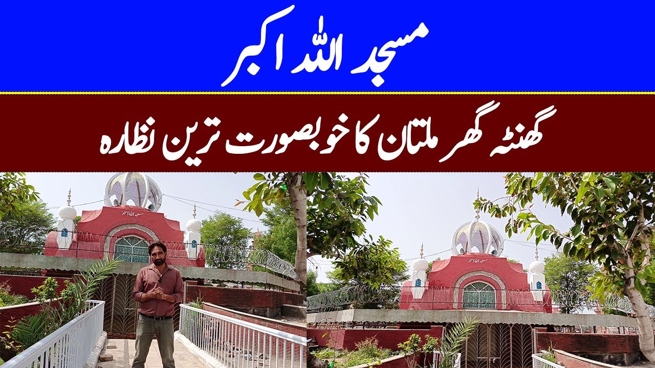 Masjid Allahu Akbar - The most beautiful view of the Clock Tower Multan ...