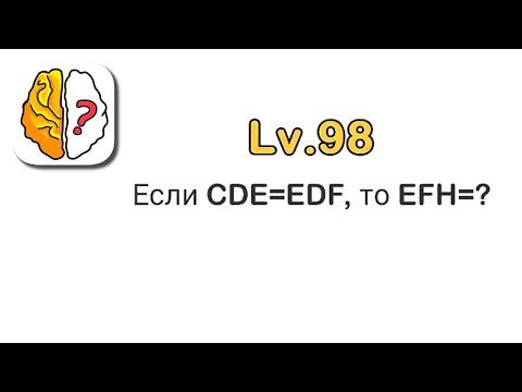 Если CDE=EDF, то EFH=? Brain Out