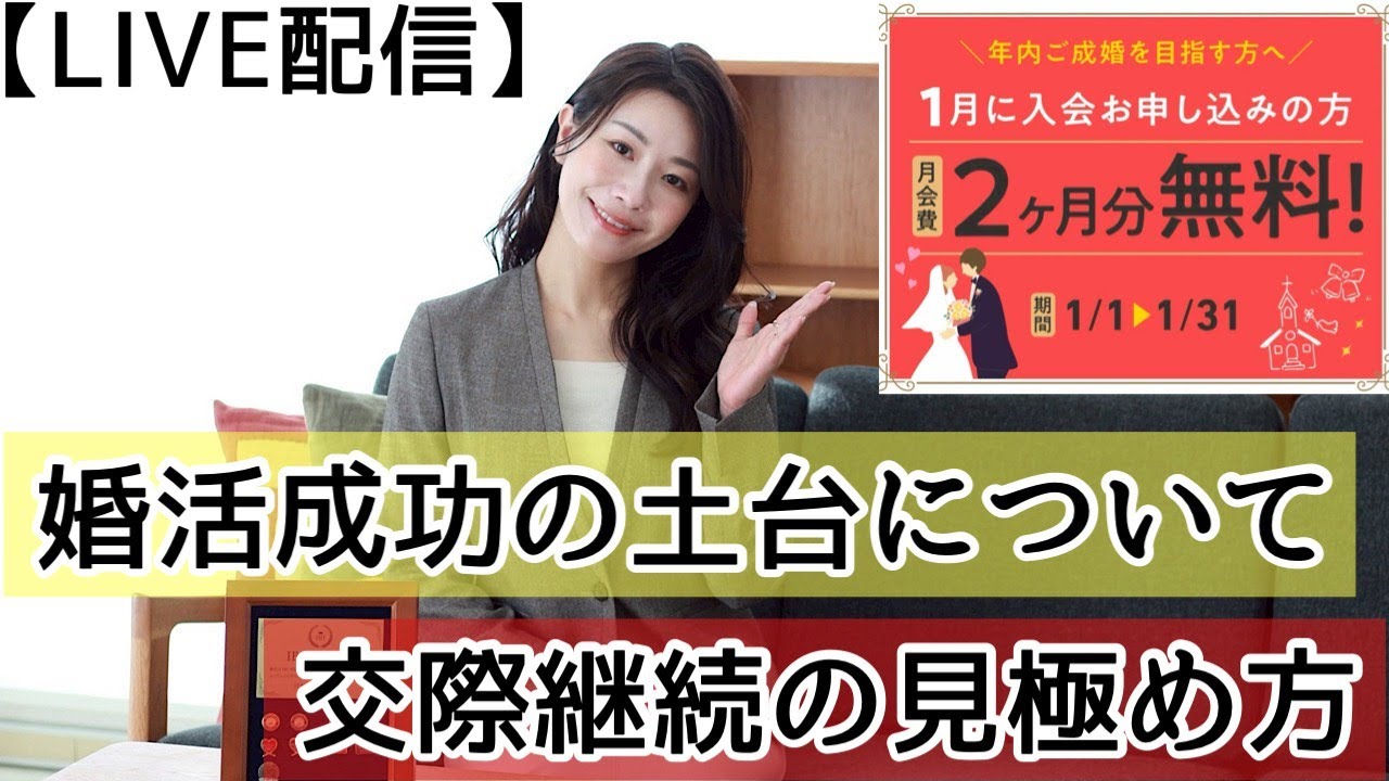 【婚活セミナー】婚活はスペックだけではない、見るべきポイントを解説します!!