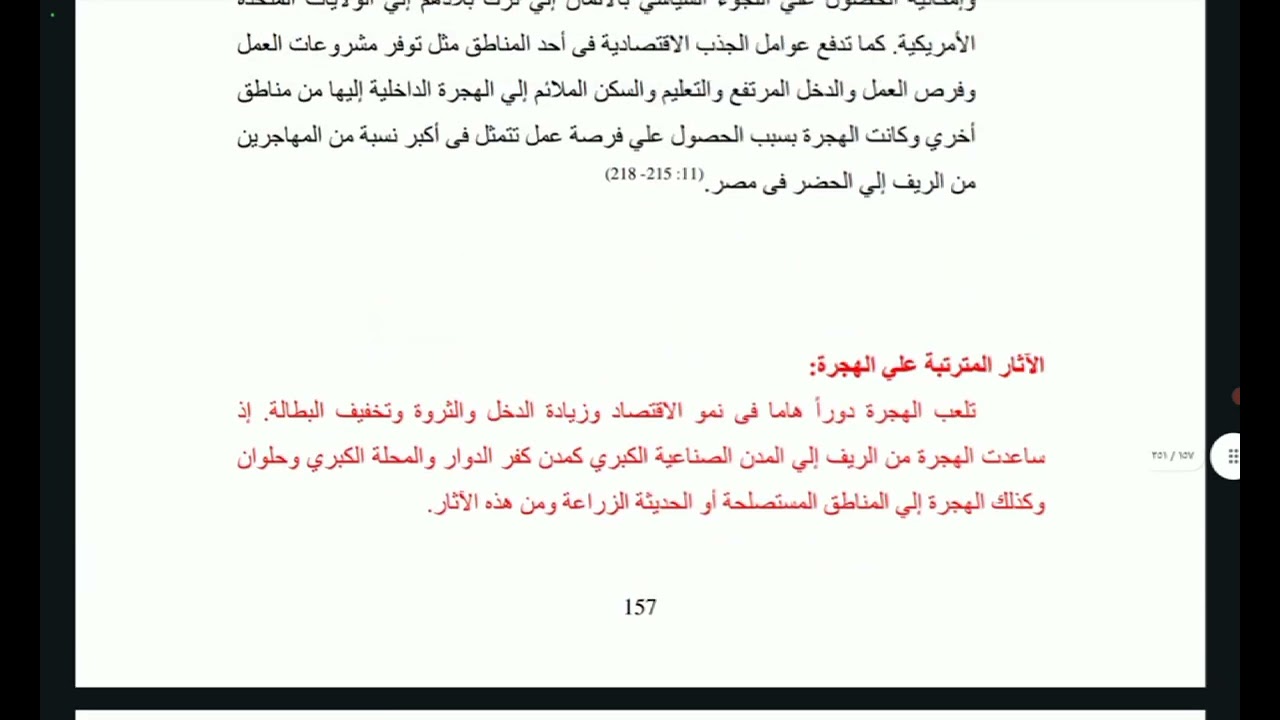 الفصل الخامس تقديم محمد علي الفرقة الأولي مادة قضايا السكان وتحسين نوعية الحياة