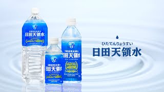 日田天領水秘辛首次大公開 