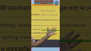WBSSC / WBSLST Demonstration & Interview Planning