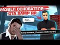 РАЗВЕЛ FLAZY_FAD'A - ОСНОВАТЕЛЯ GTA SAMP RP